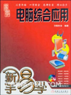 cover image of 新手易学&#8212;&#8212;电脑综合应用